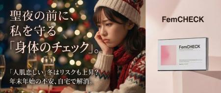 【意識調査】年末イベント期における恋愛行動と避妊意