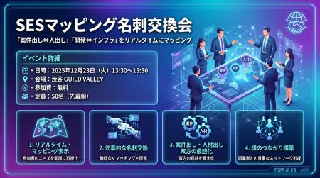 【25年12月23日13:30~】完全無料 イベント開催のお知