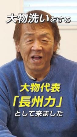 汚れもニオイも、飛ぶぞ!!! 大物 長州力が、年末の大