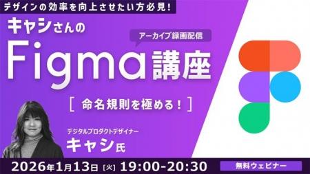 【Figma】世界で活躍中のデザイナーから命名規則のノ