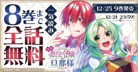 今までの「悪役令嬢」モノを覆す新感覚ラブコメディ「