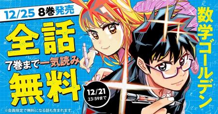 「ヤングアニマルWeb」人気作品キャンペーン！！『数