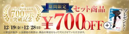 【シリーズ累計700万枚突破】『続けられる強着圧』で