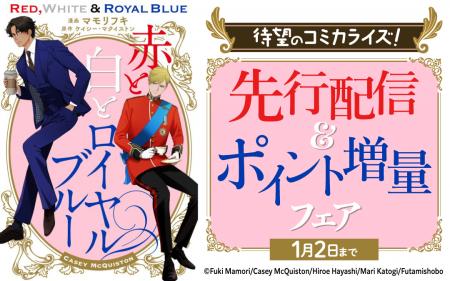 【世界的ベストセラー小説がコミカライズ】『赤と白と