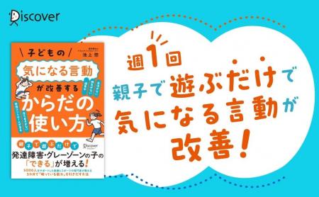 「発達特性は治らない」を覆す『子どもの気になる言動