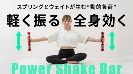 動かすほどに効く、新感覚トレーニングギア誕生。1日3