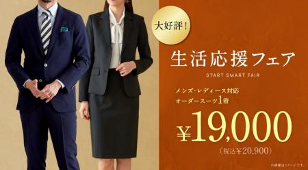 グローバルスタイルの『生活応援フェア』が【メンズ・