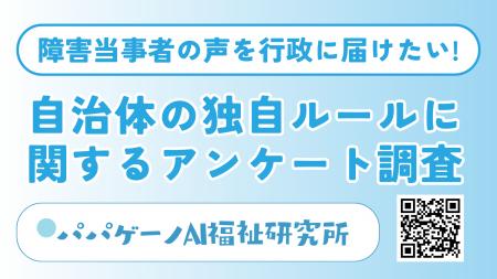 自治体の「独自ルール」による障害福祉サービスの困り