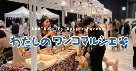 愛犬と過ごす特別な週末｜入場無料「わたしのワンコマ