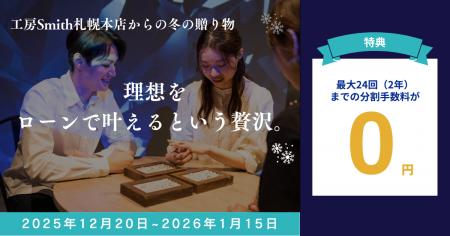 「理想を、ローンで叶えるという贅沢。」一生ものの誓