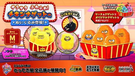 可愛いだけじゃない、収納できる新発想！トレの顔入り