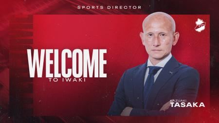 【いわきFC】田坂和昭 氏、スポーツダイレクター就任