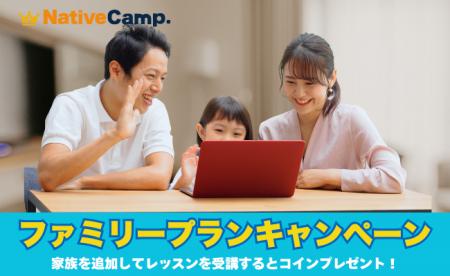 【2,000円分のコインをプレゼント】家族で英会話を楽