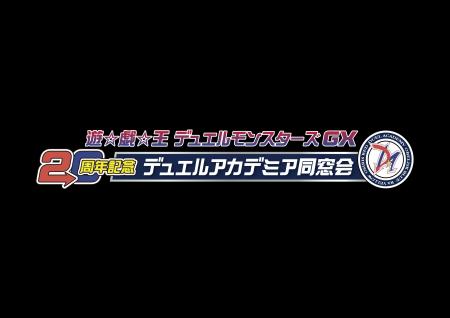 『遊☆戯☆王デュエルモンスターズGX』メインキャスト登