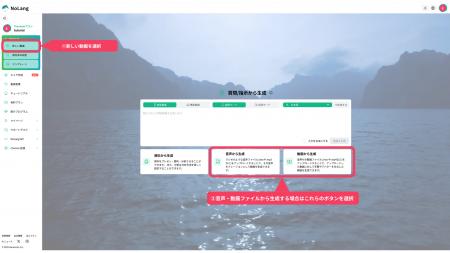 動画生成AI「NoLang」、動画・音声ファイルをアップロ