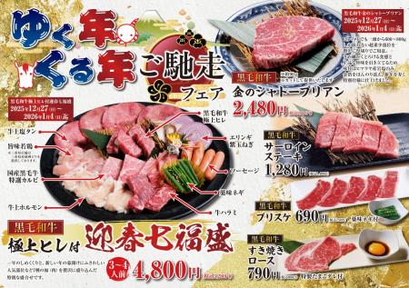 【あみやき亭東海エリア】年末年始も年中無休で営業 