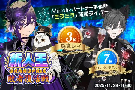 ミラティブパートナー事務所「ミラミラ」所属ライバー