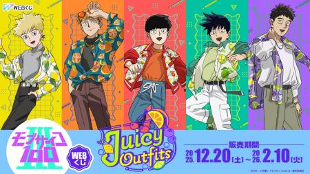 【店頭＆オンラインで同時販売】限定グッズが当たる！