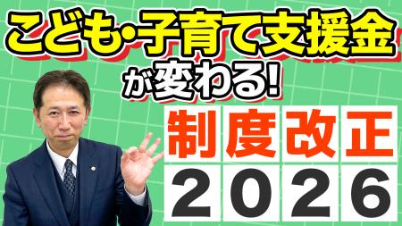 【徹底解説】2026年「こども・子育て支援金」は誰の負