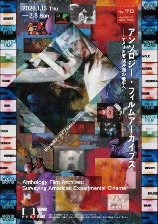 【国立映画アーカイブ】上映企画「アンソロジー・フィ