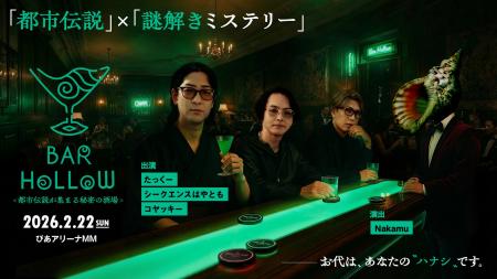 テーマは「都市伝説」×「謎解きミステリー」都市伝説Y