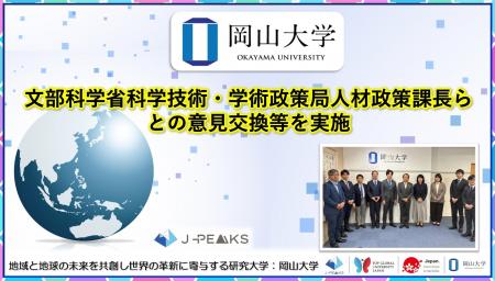 【岡山大学】文部科学省科学技術・学術政策局人材政策
