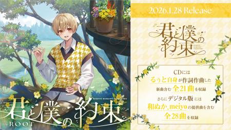 るぅと(すとぷり)、自身が手がけた2ndフルアルバム『