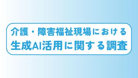 8割の職場でルールなくAI使用。従業員満足度向上には