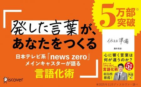 5万部突破！「言葉が染みる」と支持を集める藤井アナ