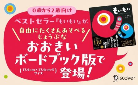 あかちゃんが夢中になる！シリーズ世界累計110万部の