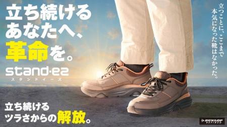 立ち仕事がツラくない！下半身の疲労感が約46%軽減す