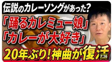 「カレ～♪カレ～♪カレミュ～♪」脳内再生エンドレス！
