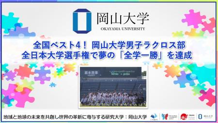 【岡山大学】全国ベスト4！岡山大学男子ラクロス部が