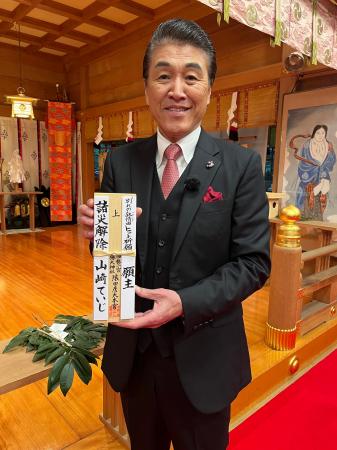 山崎ていじ　新曲「別れの叙情曲（バラード）」ヒット