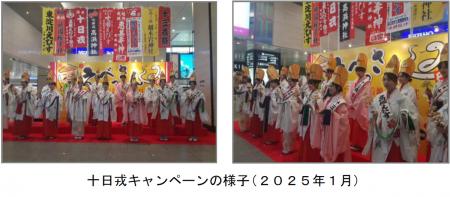～阪急沿線の福娘が皆様に福を授けます～十日戎utf-8