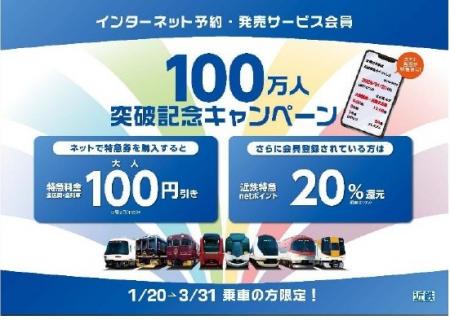 ～ 特急料金１００円引き＆近鉄特急netポイントutf-8