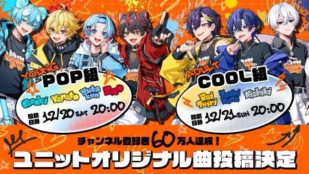 【STPR】すにすて、初のユニット楽曲を発表！動画配信