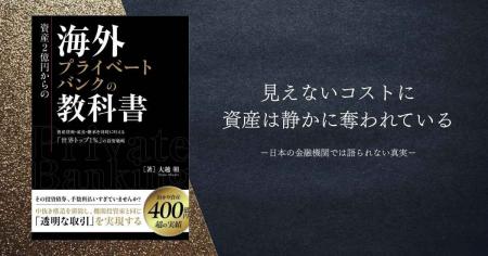 資産防衛・成長・継承を同時に叶える『海外プライベー