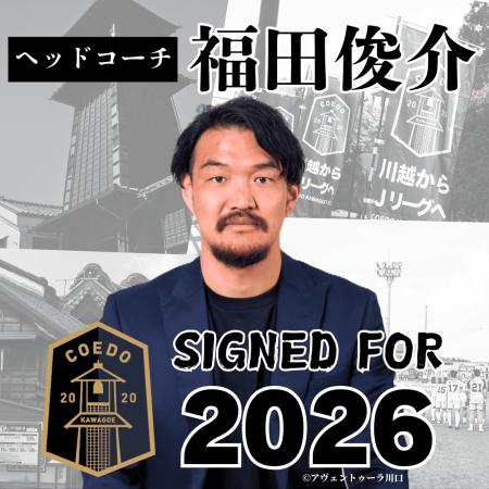 埼玉県川越市からJリーグを目指す「COEDO KAWAGOE F.C