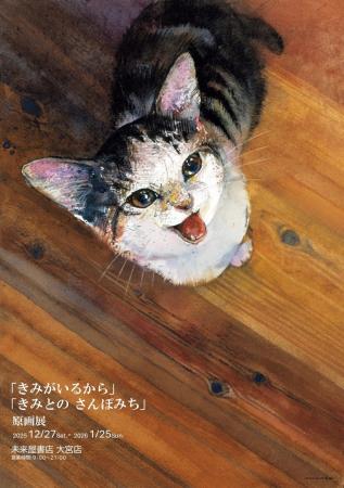 猫好きさん、犬好きたち大宮に集まれ！ 　愛猫・愛犬