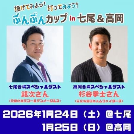 【1月24/25日実施】銀次さん・杉谷拳士さん登場！ぶん