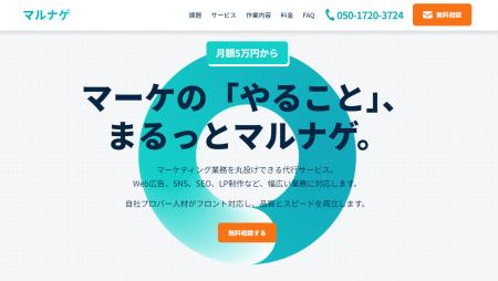 Ai CMO株式会社、月額5万円からのマーケティング業務