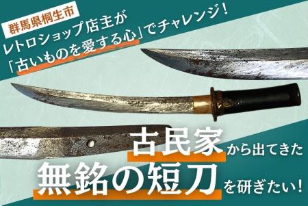 レトロ雑貨店女性店主が初めてのクラウドファンディン