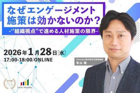 【1月はエンゲージメント月間】エンゲージメント施策