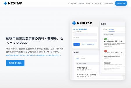 産業動物獣医師向け医薬品指示書をDX化