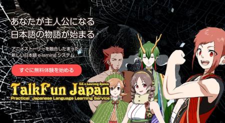アニメで語学をもっと楽しく！「TalkFun Japan」β版、
