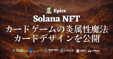 Epics DAO、Solana NFT カードゲームの炎属性・魔法カ