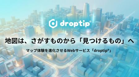 地図は、探すものから「見つけるもの」へ　マップ体験