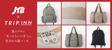 ”あったらいいな”から生まれた旅バッグ
トラベutf-8