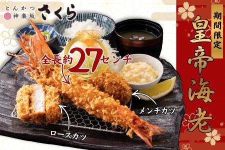 【とんかつ神楽坂さくら】圧巻の存在感を放つ「utf-8